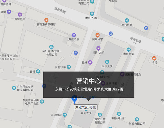 東莞市長安（ān）鎮宏業北路9號榮（róng）利（lì）大廈B棟2樓
