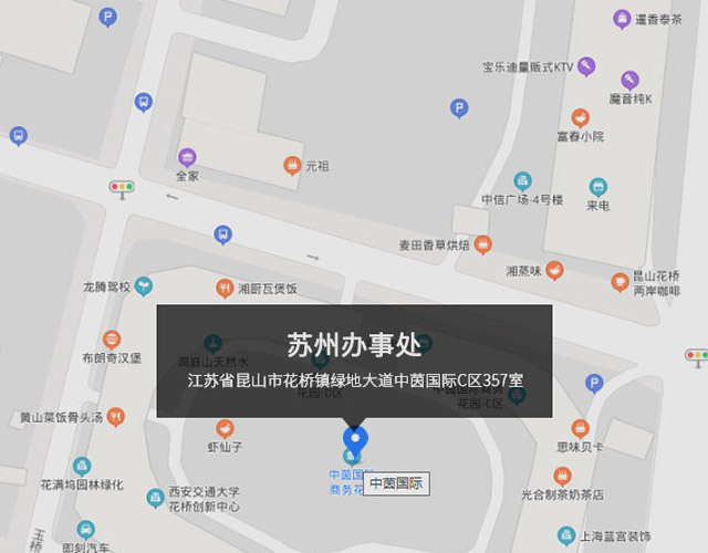 江（jiāng）蘇省（shěng）昆山市花橋鎮綠地大道中茵國際（jì）C區357室