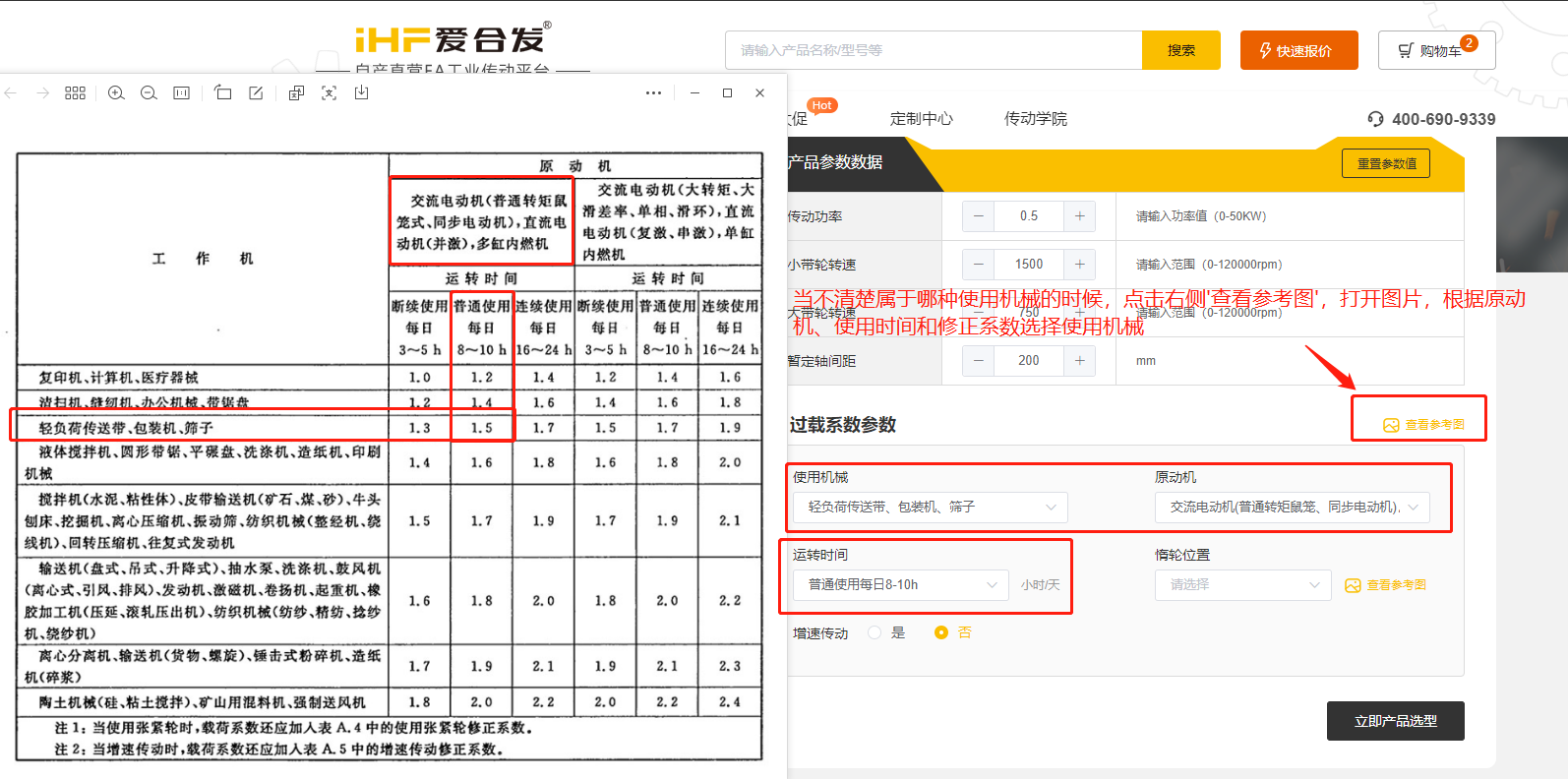 愛合發FA工業（yè）零件采購平台同步帶輪計算選型