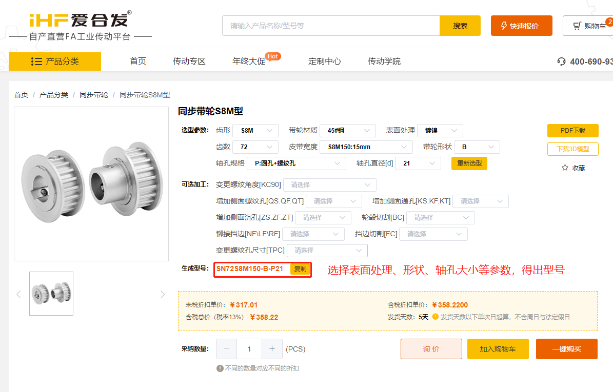 愛合發FA工業零件采購平（píng）台同步帶（dài）輪計算選型
