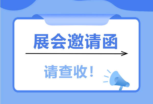 展會邀請 | 愛（ài）合發機械配件采購（gòu）平台（tái）與您相（xiàng）遇5月上海和南昌展