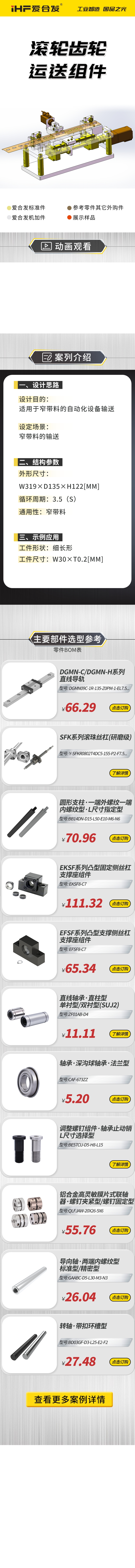 愛合發案例（lì）介紹：滾輪齒輪運送（sòng）組件